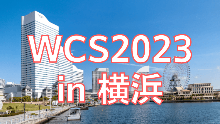 WCS/世界大会】ワールドチャンピオンシップス2023の概要【ポケモンGO